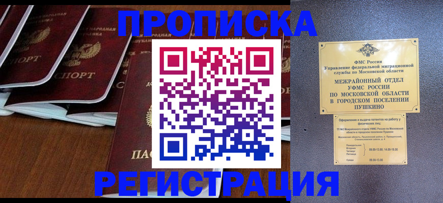 прописка иностранных граждан в Карасуке