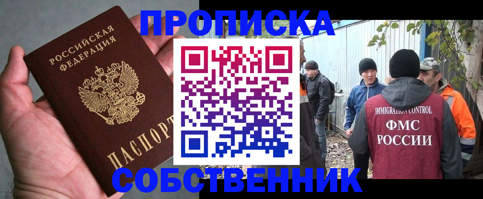 временная регистрация купить в Карасуке