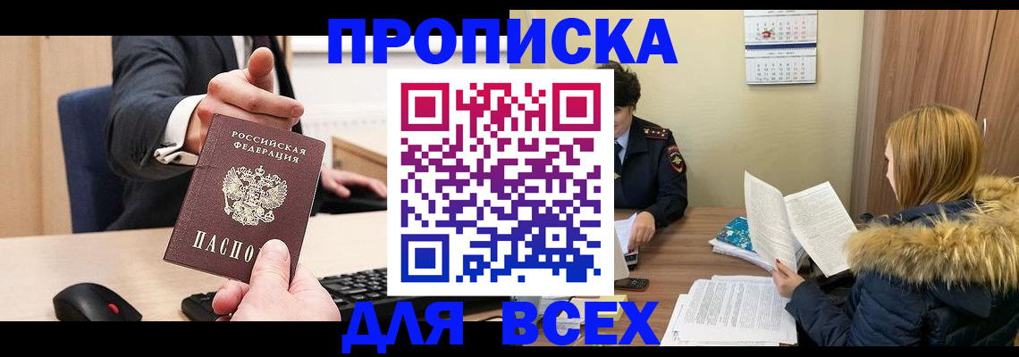 временная регистрация поиск в Карасуке