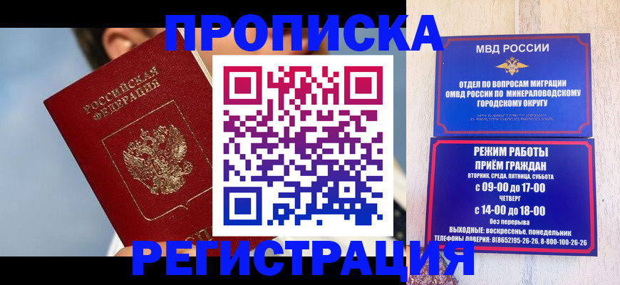 временная регистрация недорого в Карасуке