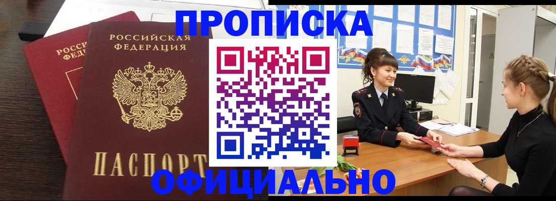 временная регистрация законно в Карасуке